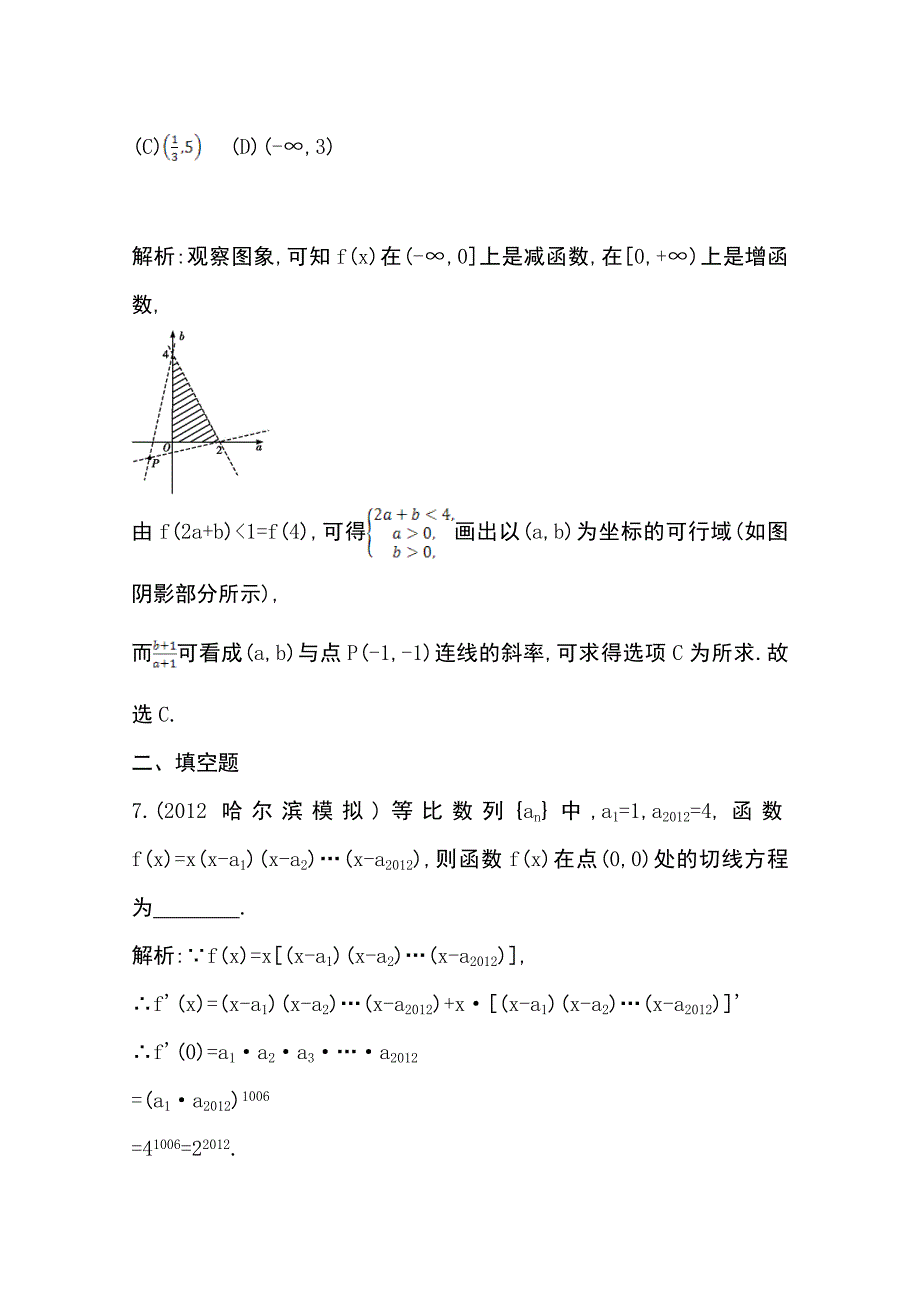 2014届高三数学(理)一轮总复习：第二篇 函数、导数及其应用 第10节导数的概念与计算 Word版含解析_第4页