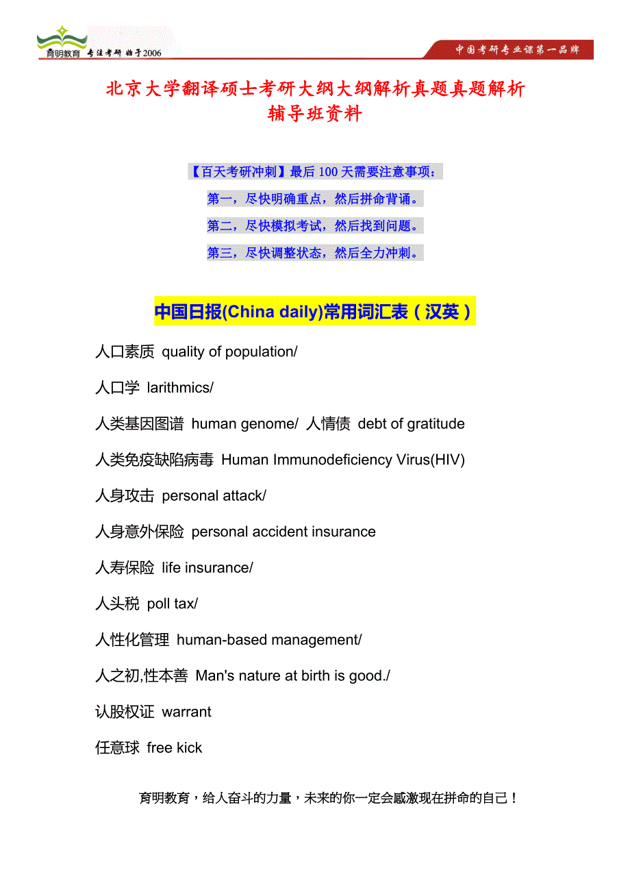 北京大学翻译硕士考研大纲大纲解析真题真题解析辅导班资料_第1页