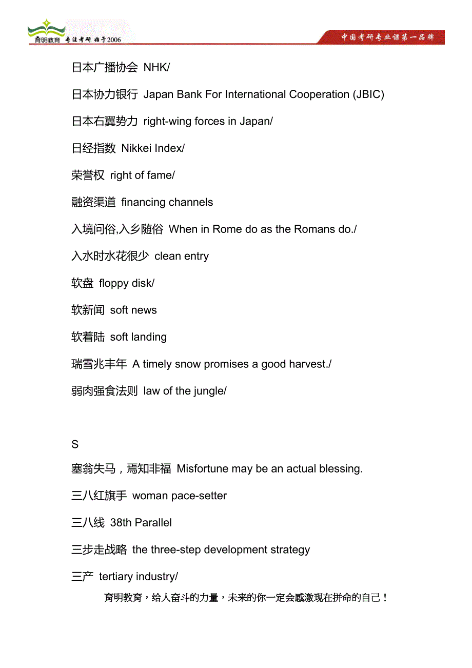 北京大学翻译硕士考研大纲大纲解析真题真题解析辅导班资料_第2页