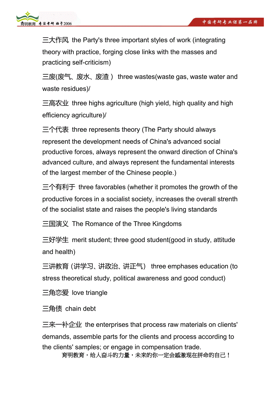 北京大学翻译硕士考研大纲大纲解析真题真题解析辅导班资料_第3页