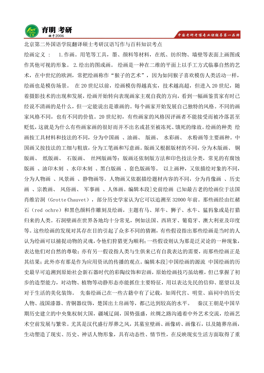 北京第二外国语学院翻译硕士MTI考研参考书推荐,考研历年真题,考研笔记_第1页