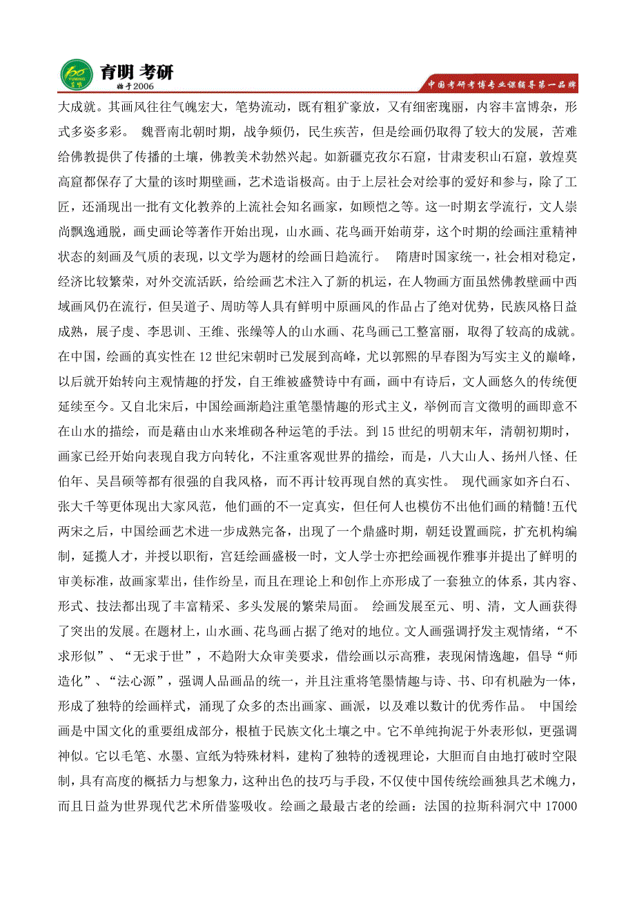 北京第二外国语学院翻译硕士MTI考研参考书推荐,考研历年真题,考研笔记_第2页