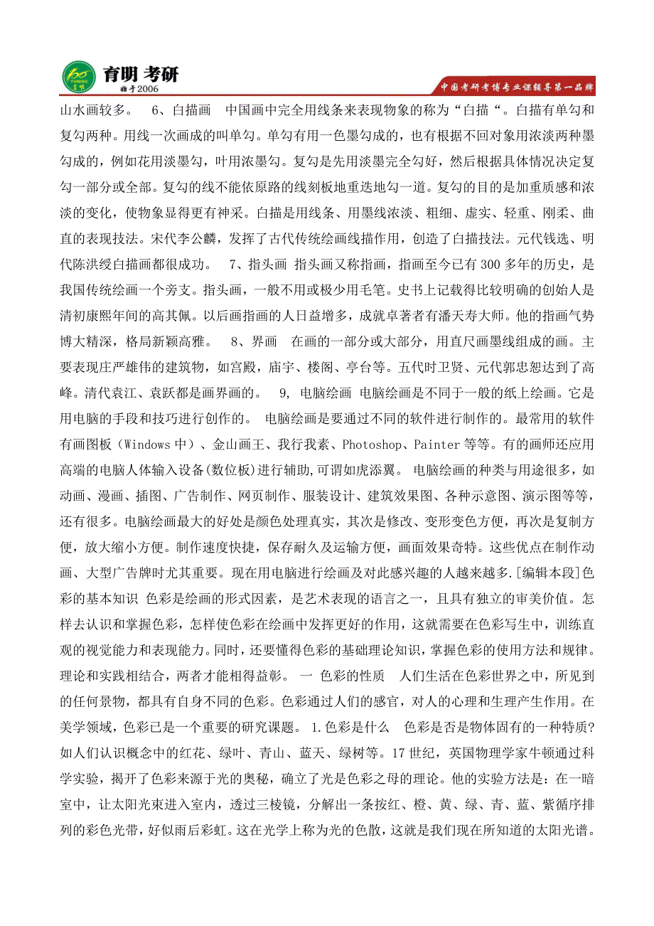 北京第二外国语学院翻译硕士MTI考研参考书推荐,考研历年真题,考研笔记_第4页