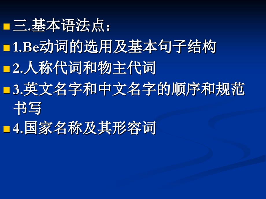 【外研版七年级上M1-4中考复习课件_第4页