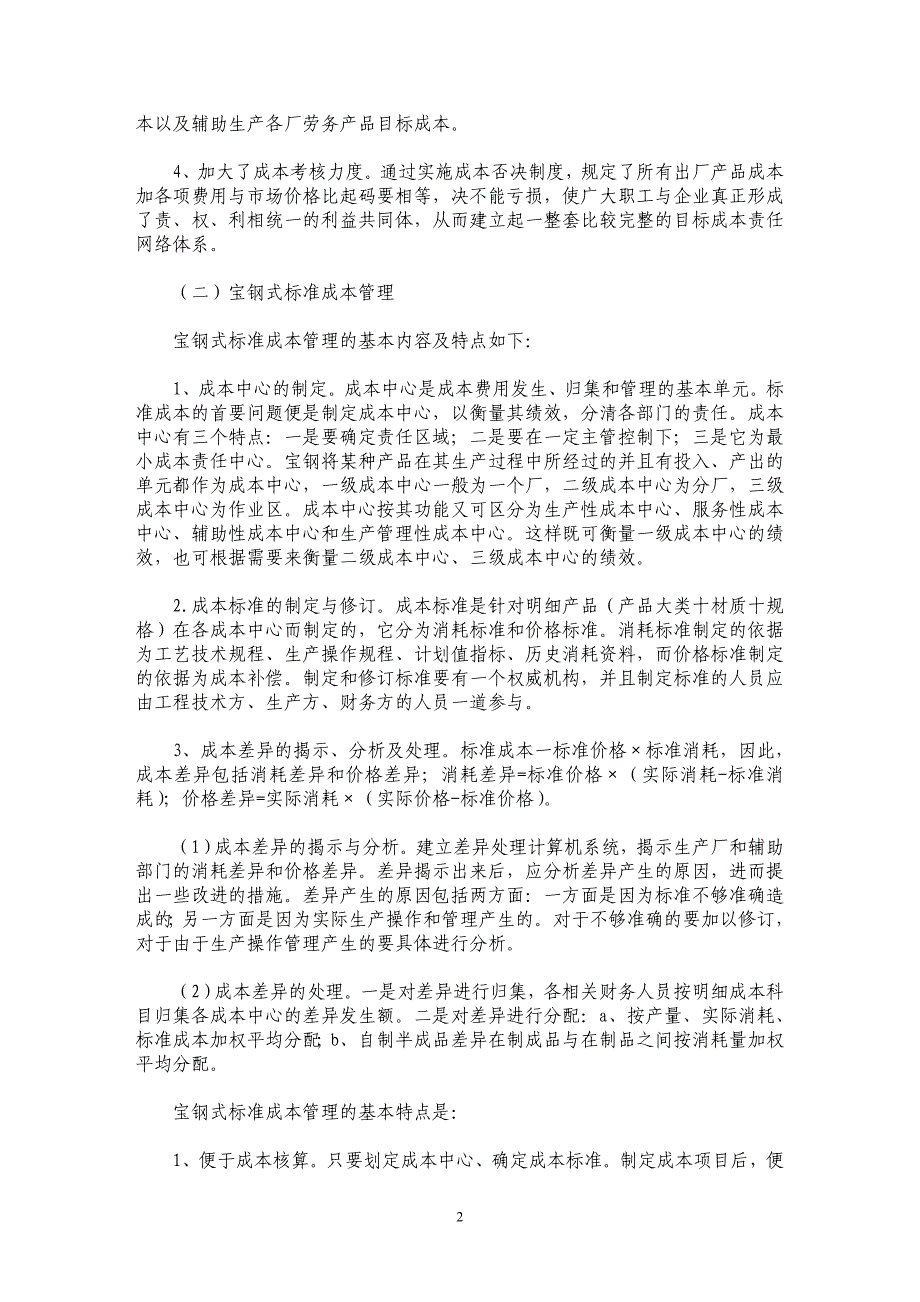 两种成本管理方法的比较与思考_第2页