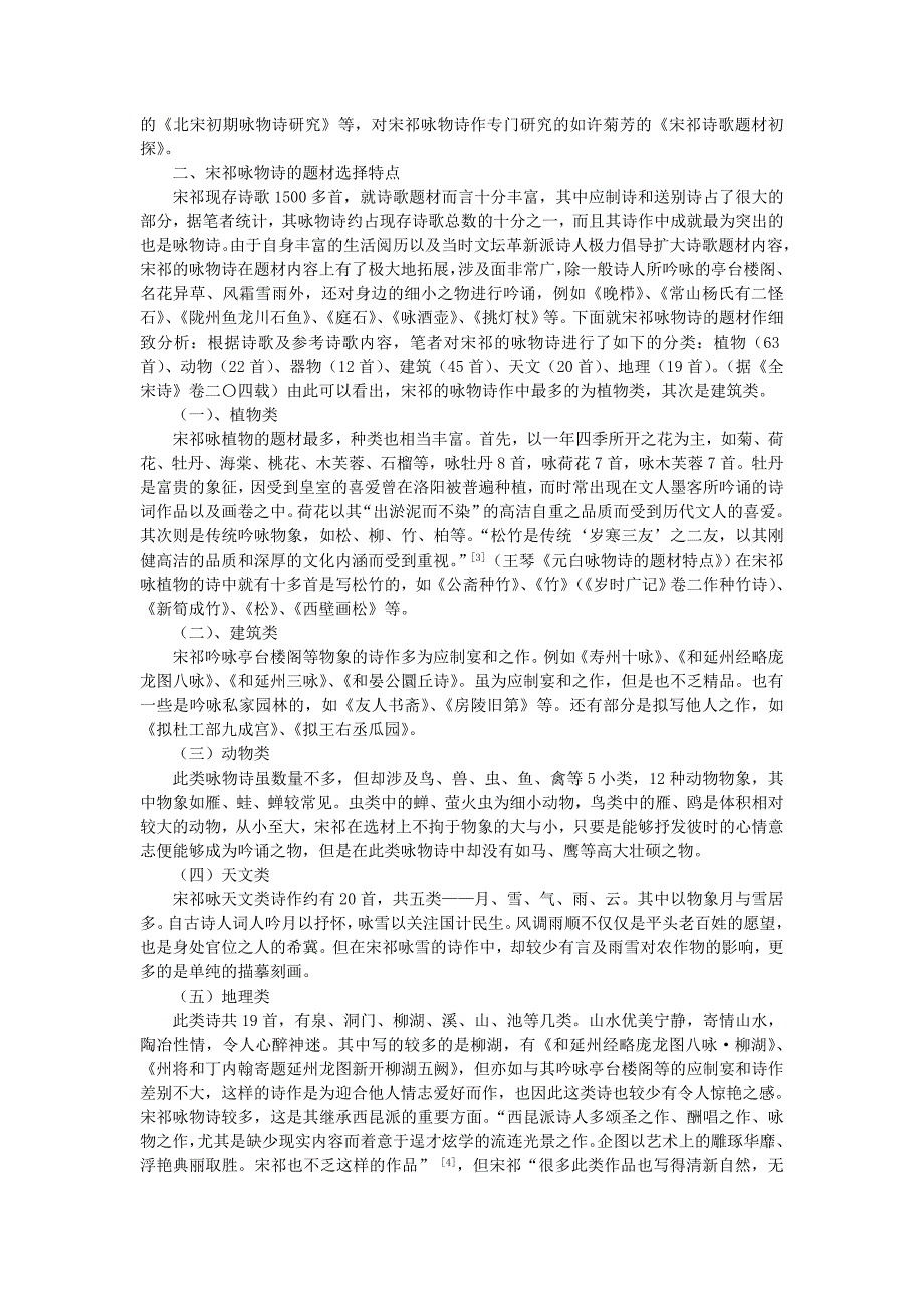 中西方诗歌艺术表现的差异_第3页