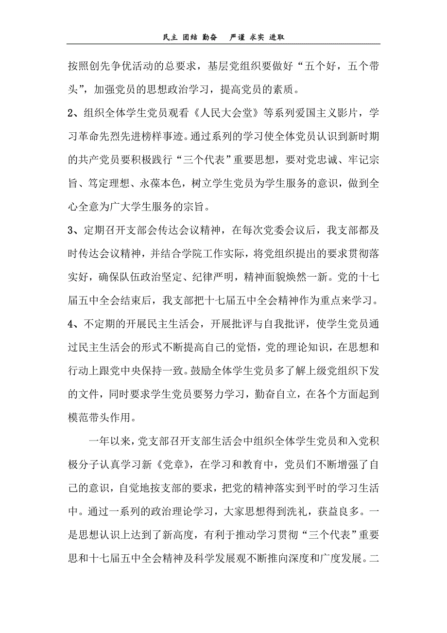 建环给排水学生党支部理论学习总结_第3页