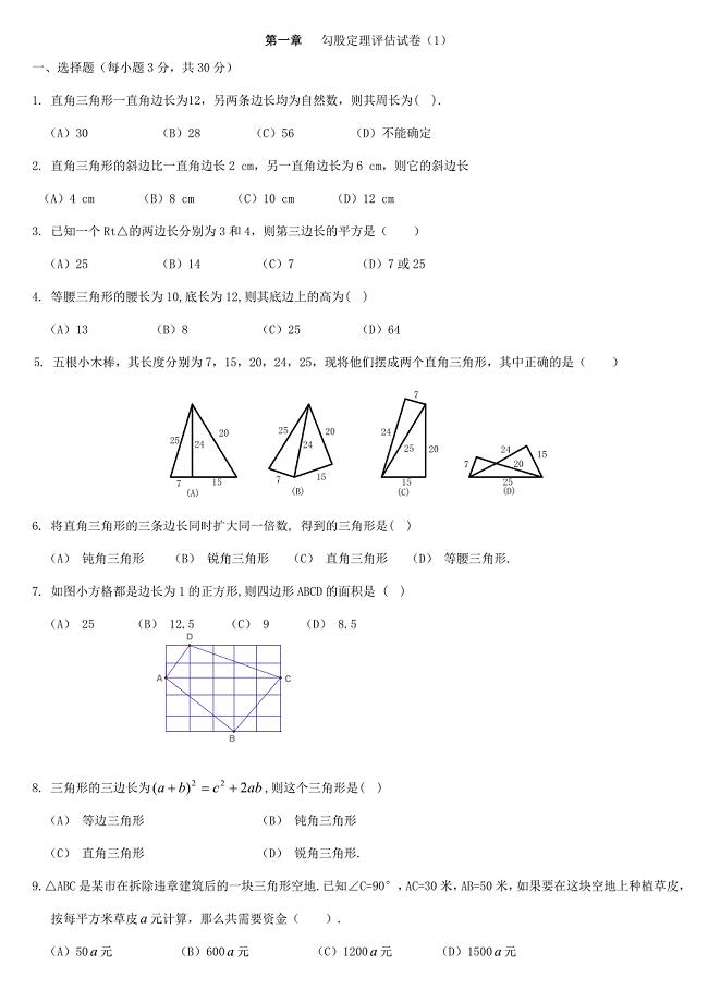 八年级上册数学练习题