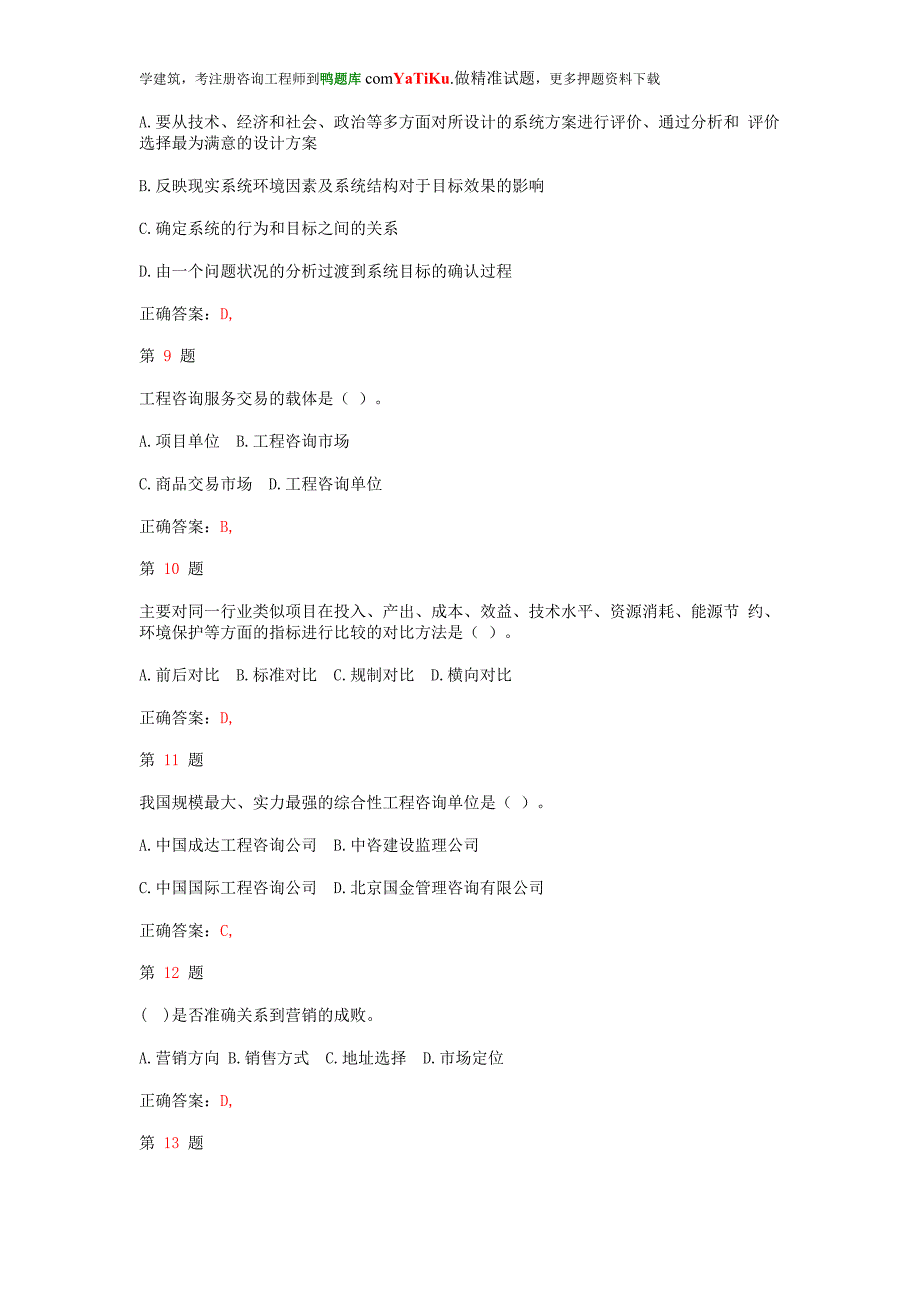 2014年注册咨询工程师《工程咨询概论》重点难点练习试题_第3页