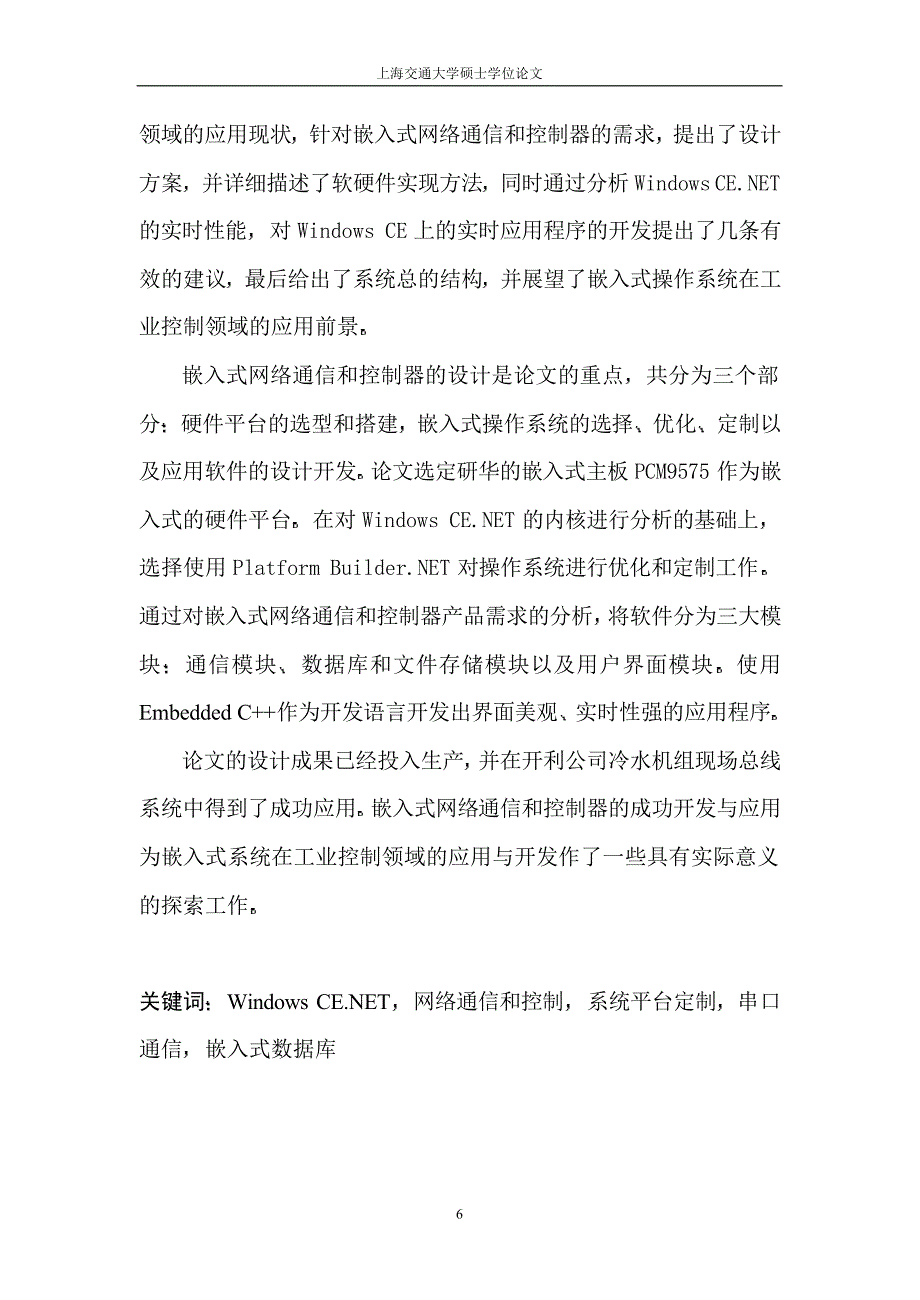 基于嵌入式系统的中央空调冷水机组网络通信和控制器的设计与实现_第3页