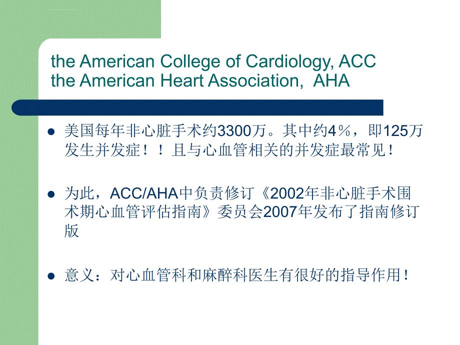 非心脏手术患者围术期心血管危险评估课件_第3页