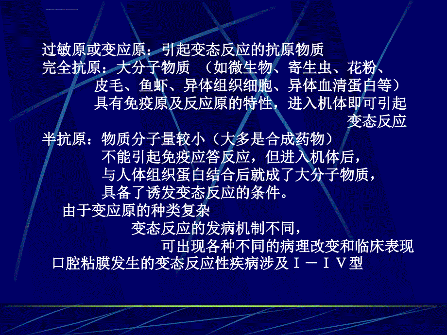 口腔粘膜-变态反应性疾病_第3页