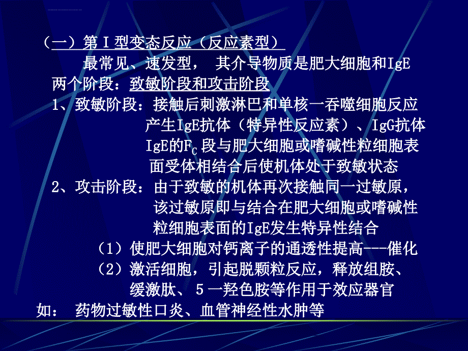 口腔粘膜-变态反应性疾病_第4页