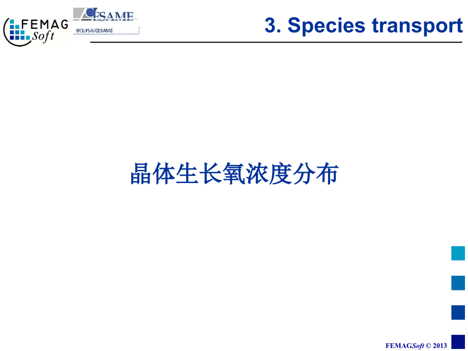 晶体生长氧浓度分布_第1页