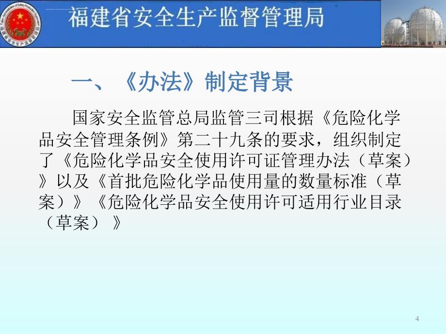 使用许可证草案宣贯课件_第4页