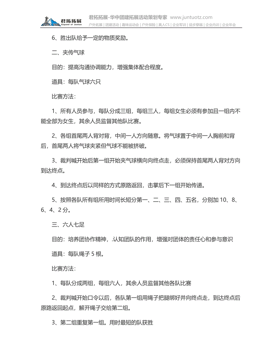 团队素质拓展活动策划方案_第3页