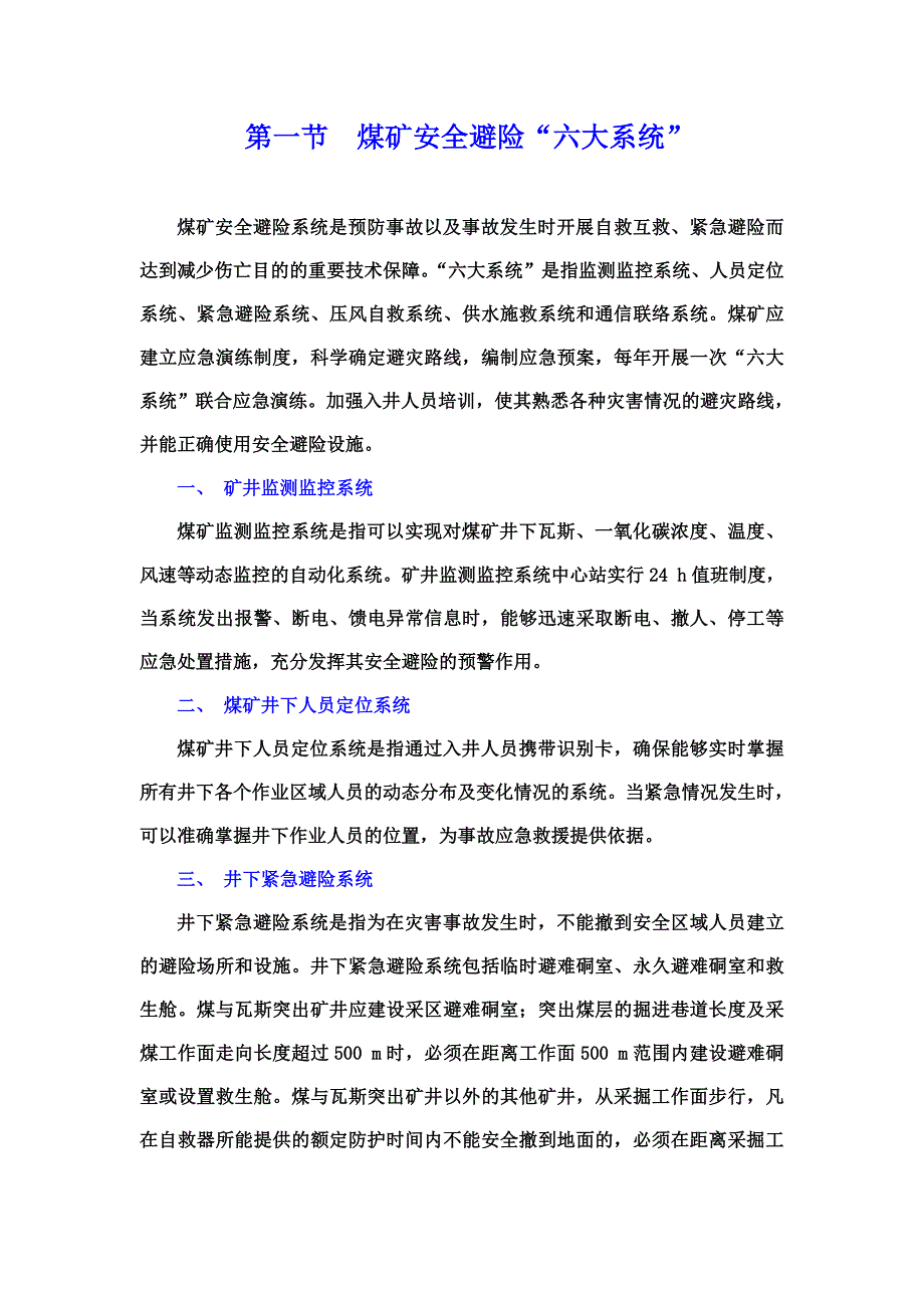 煤矿从业人员安全培训教案--自救互救与安全避险_第2页