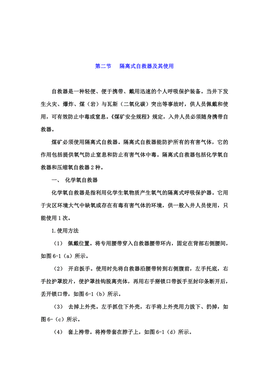 煤矿从业人员安全培训教案--自救互救与安全避险_第4页