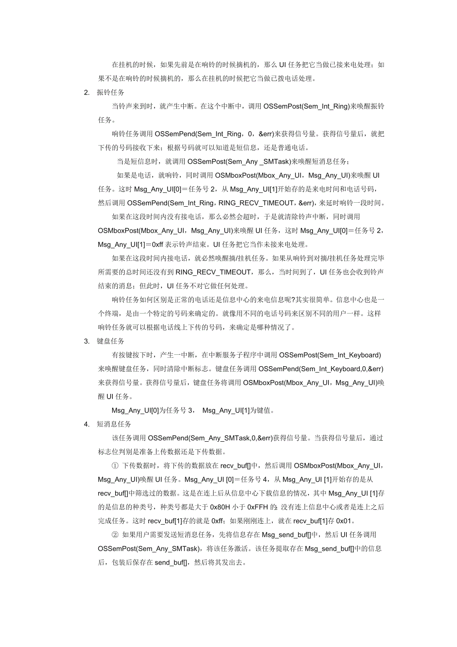 uCOS-II嵌入式系统的短信息电话机_第3页