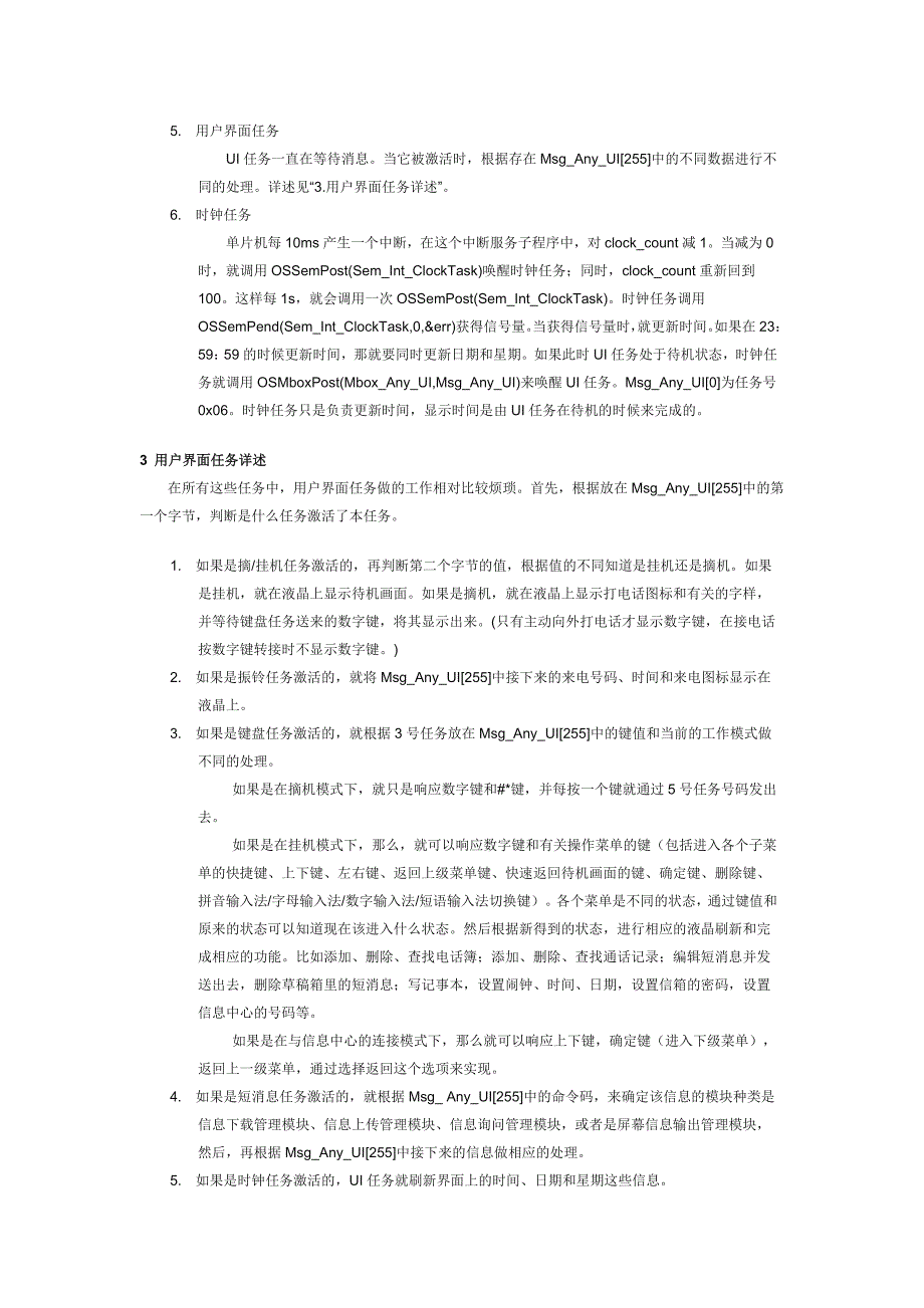 uCOS-II嵌入式系统的短信息电话机_第4页