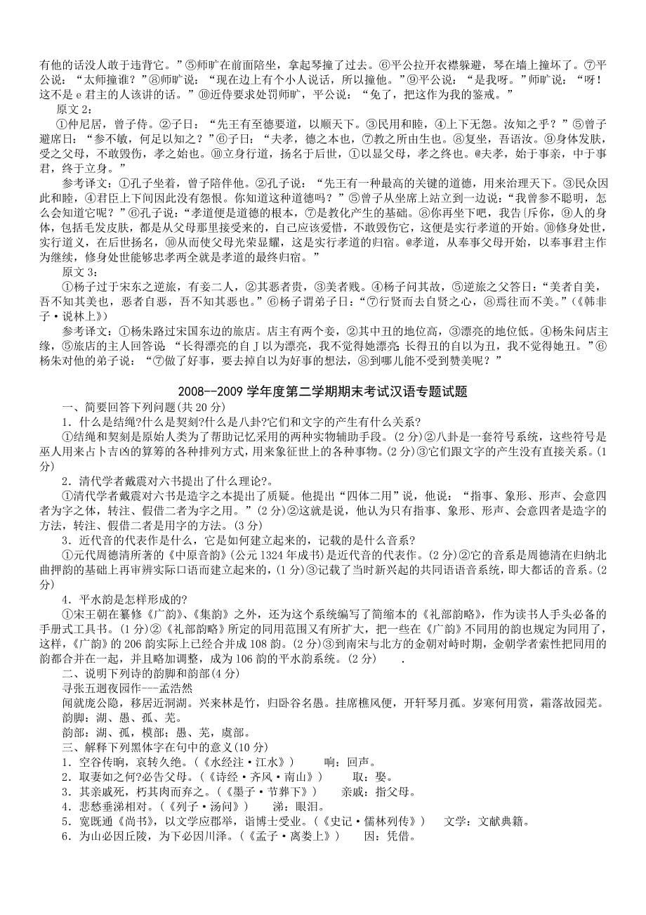 中央电大古代汉语专题历年试题及答案汇总_第5页