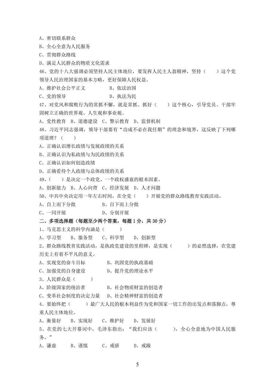 省交通运输路线教育实践活动竞赛试卷_第5页