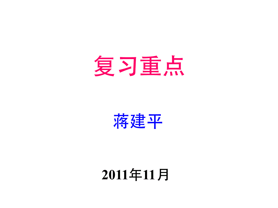 工程施工管理-期末复习 上海海事大学 港航_第1页