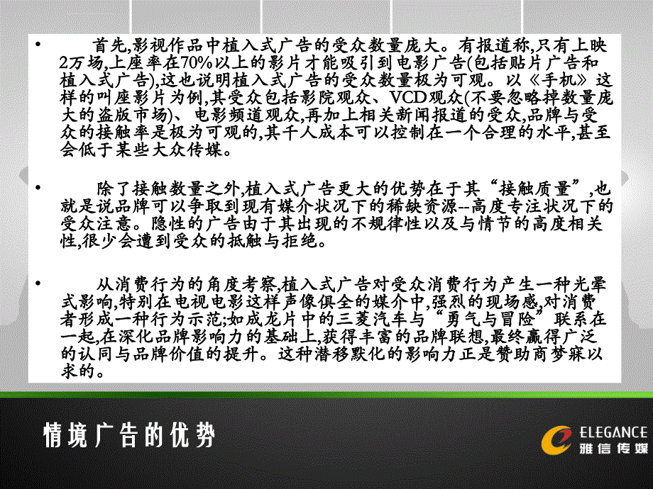 力美健剧集赞助方案_第5页