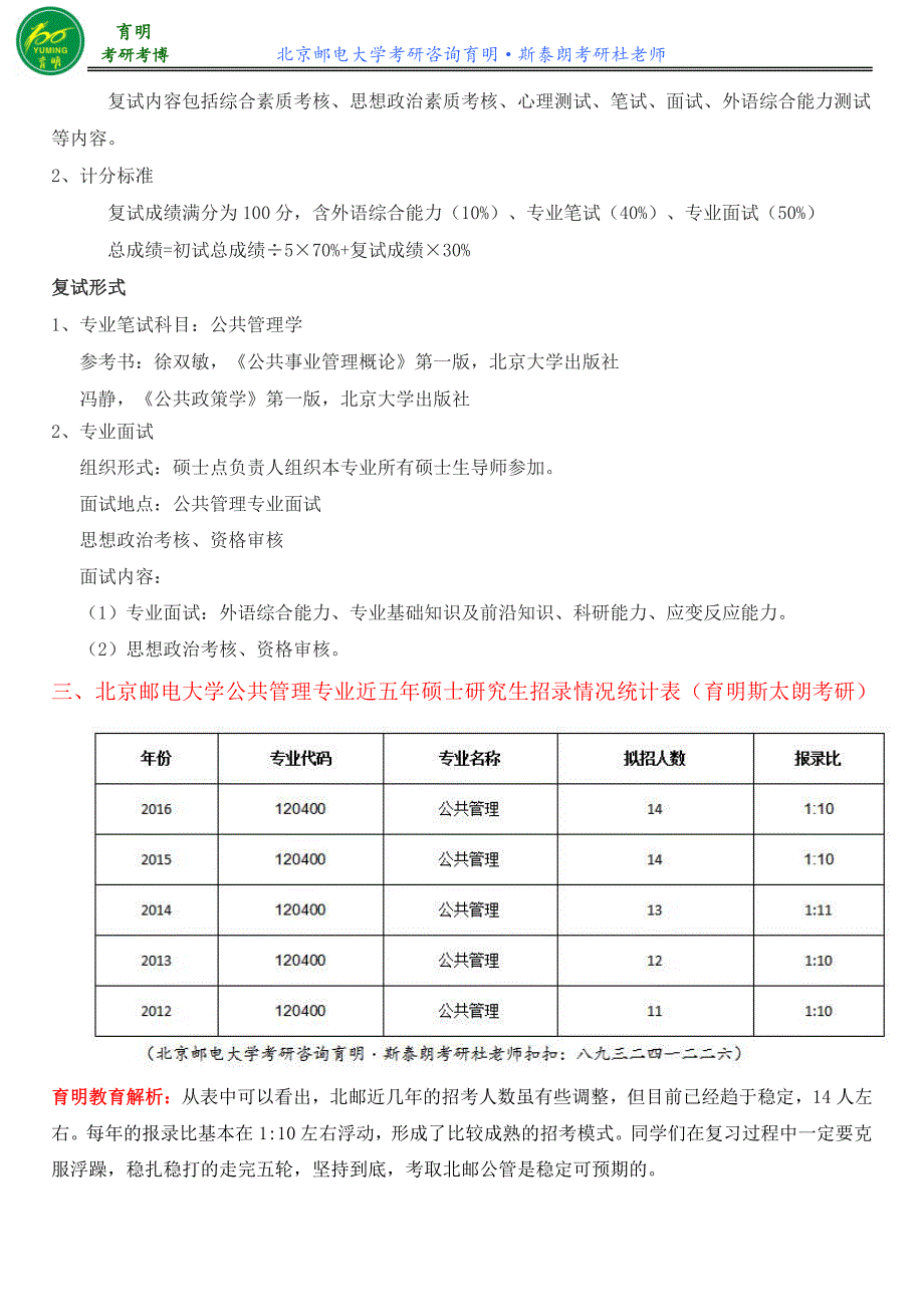 北京邮电大学公共管理考研郑杭生《社会学概论新修》参考书笔记_第3页