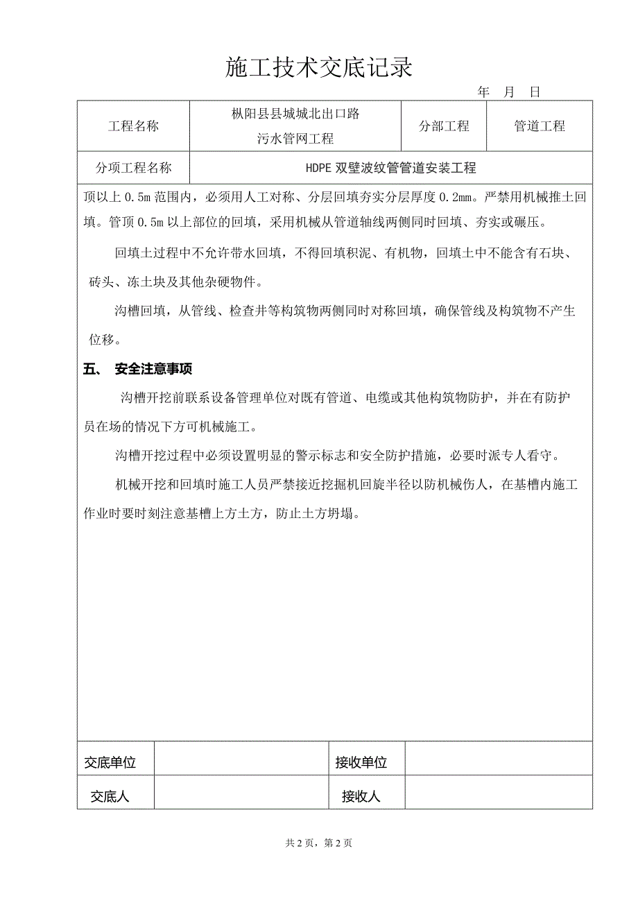 HDPE双壁波纹管技术交底书_第2页