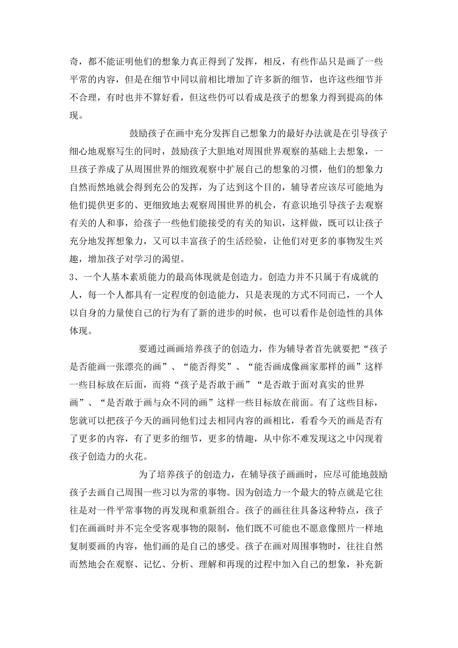 怎样通过学习画画培养孩子的基本能力_第2页