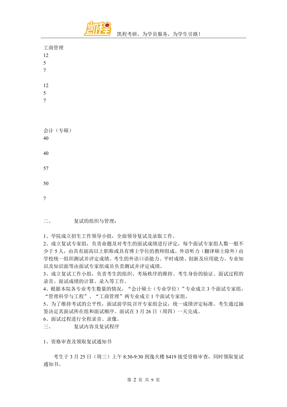 南京信息工程大学2015年MPAcc复试分数线及复试通知_第2页