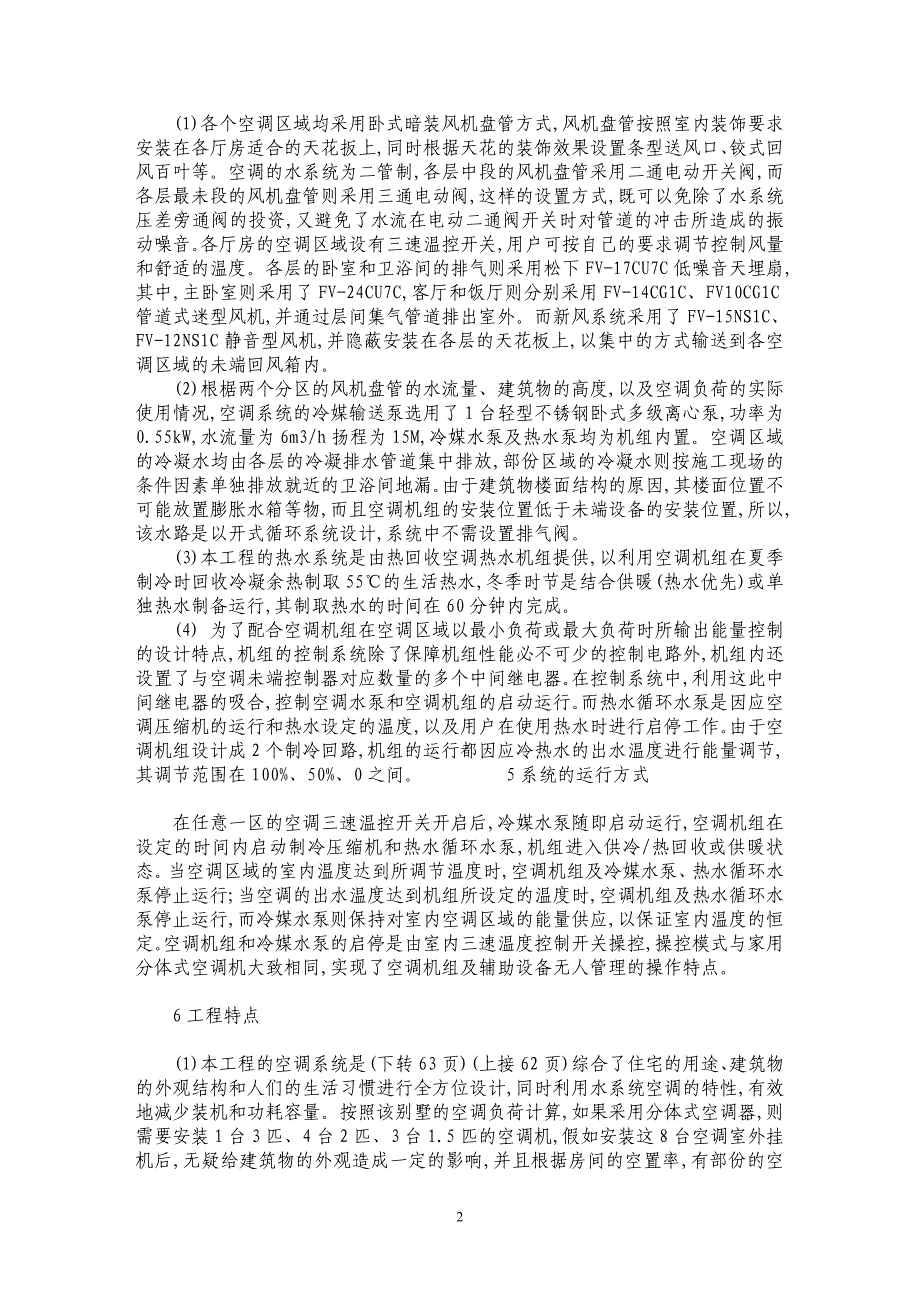 某别墅中央空调与供热系统设计_第2页