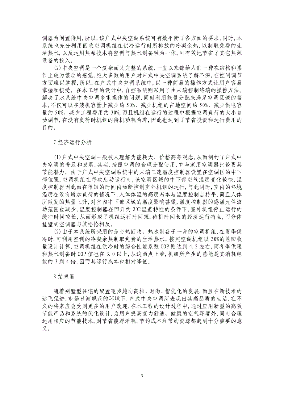 某别墅中央空调与供热系统设计_第3页