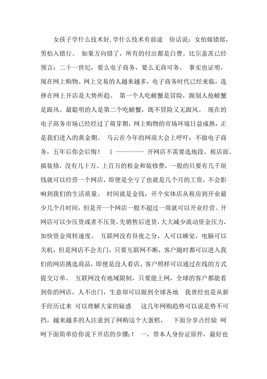 女孩子学什么技术好,学什么技术有前途_第1页