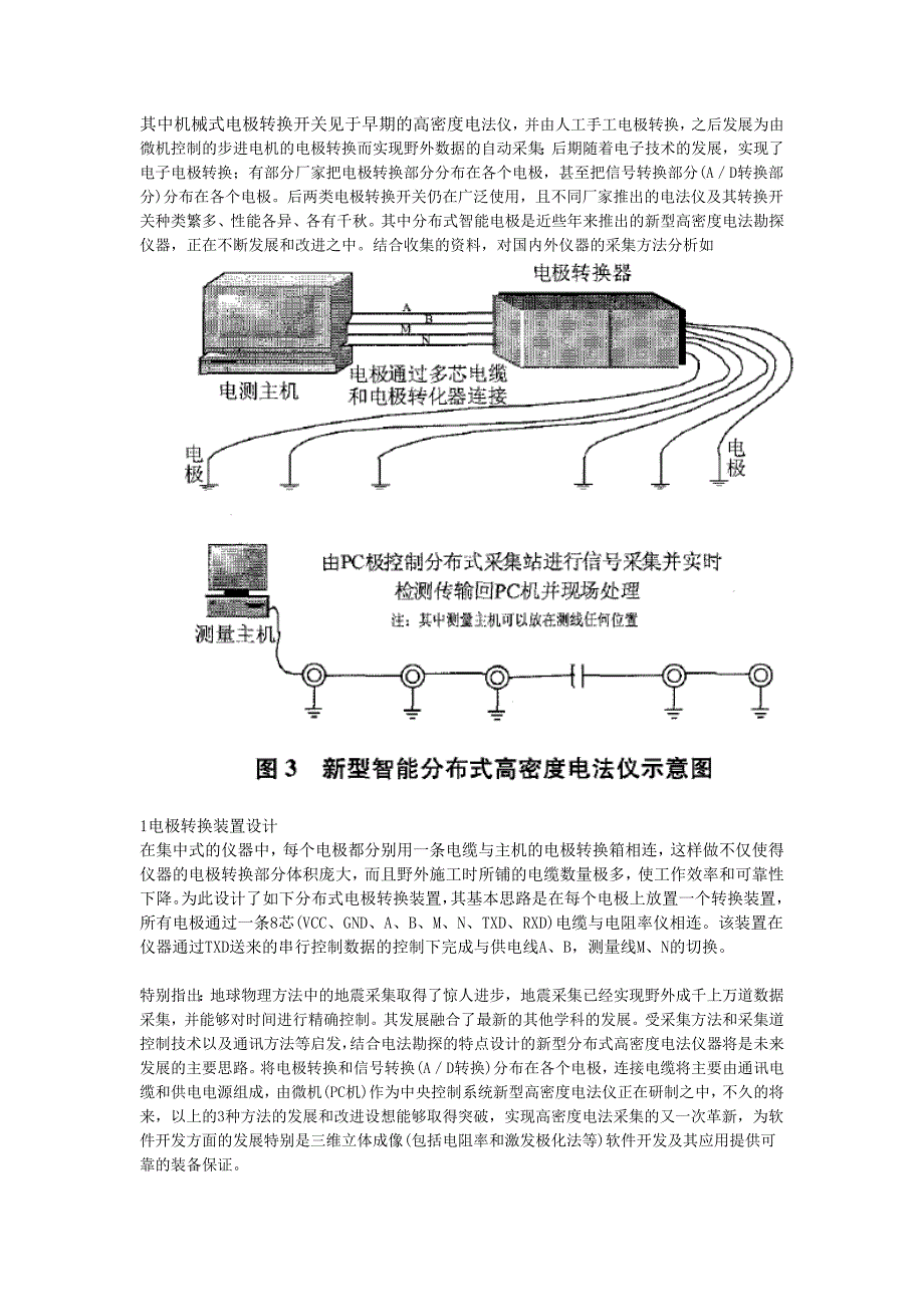 直流电法仪器原理与结构_第4页