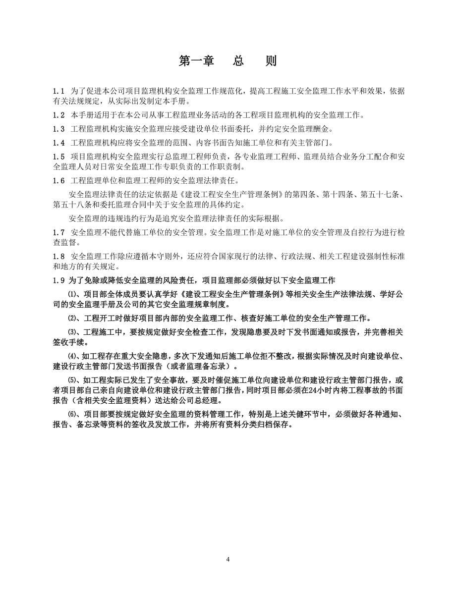 新版安全监理管理手册_第5页