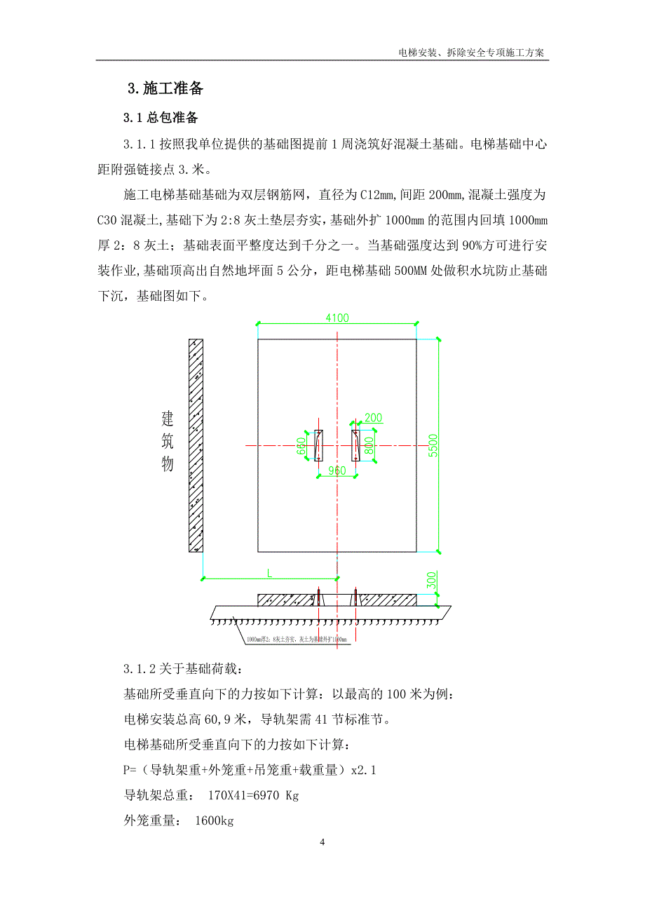 施工电梯安装方案_.doc大学城_第4页