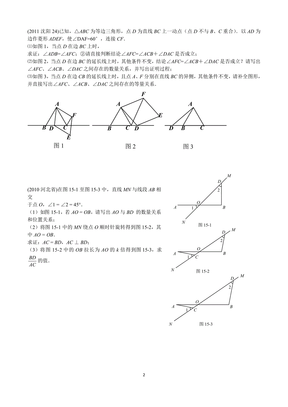 三角形中考精选_第2页