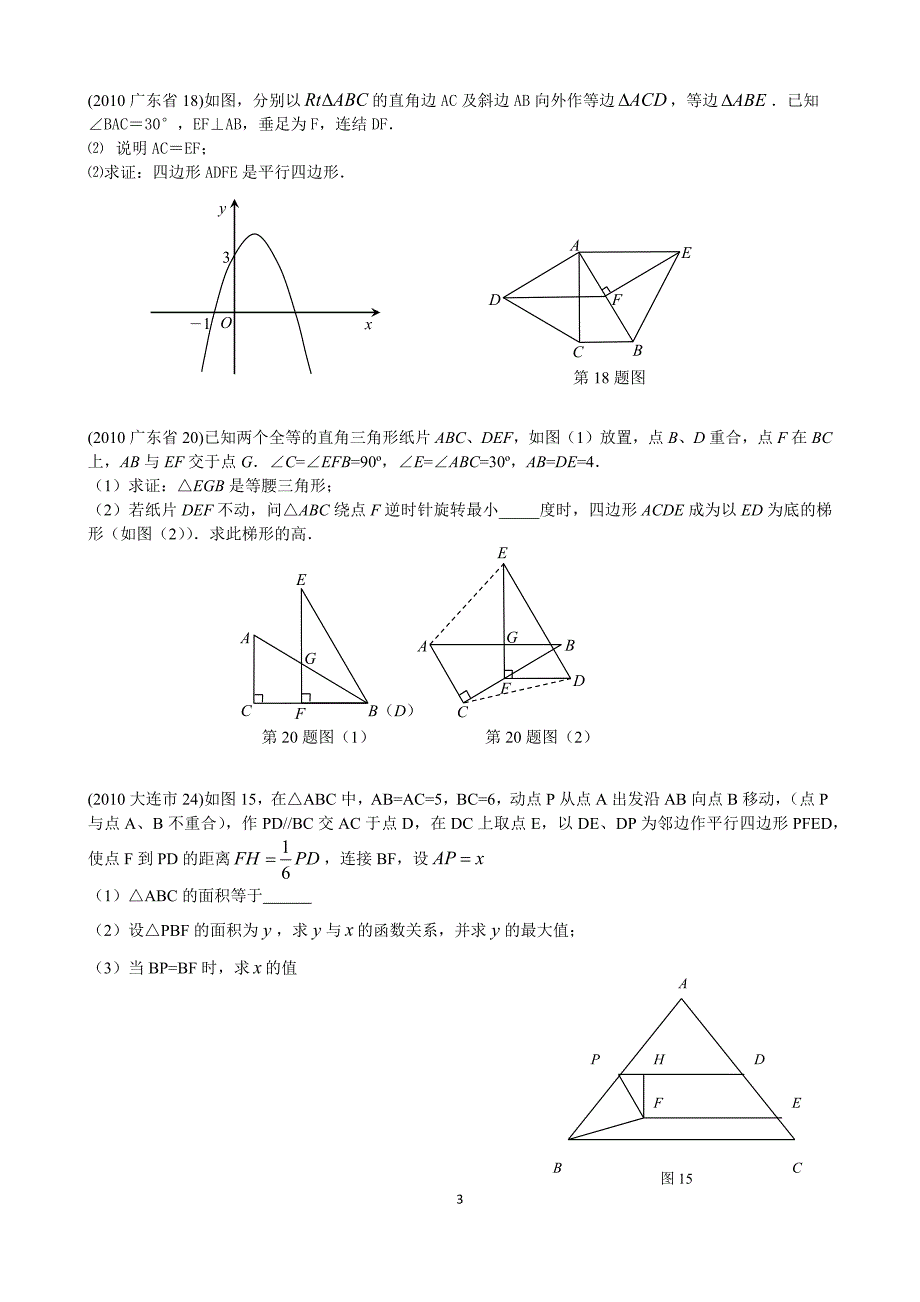 三角形中考精选_第3页