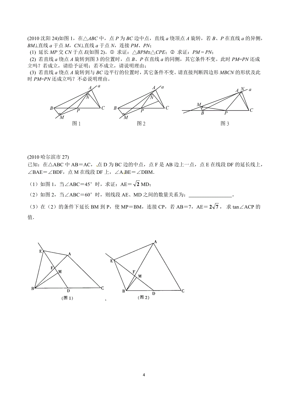三角形中考精选_第4页