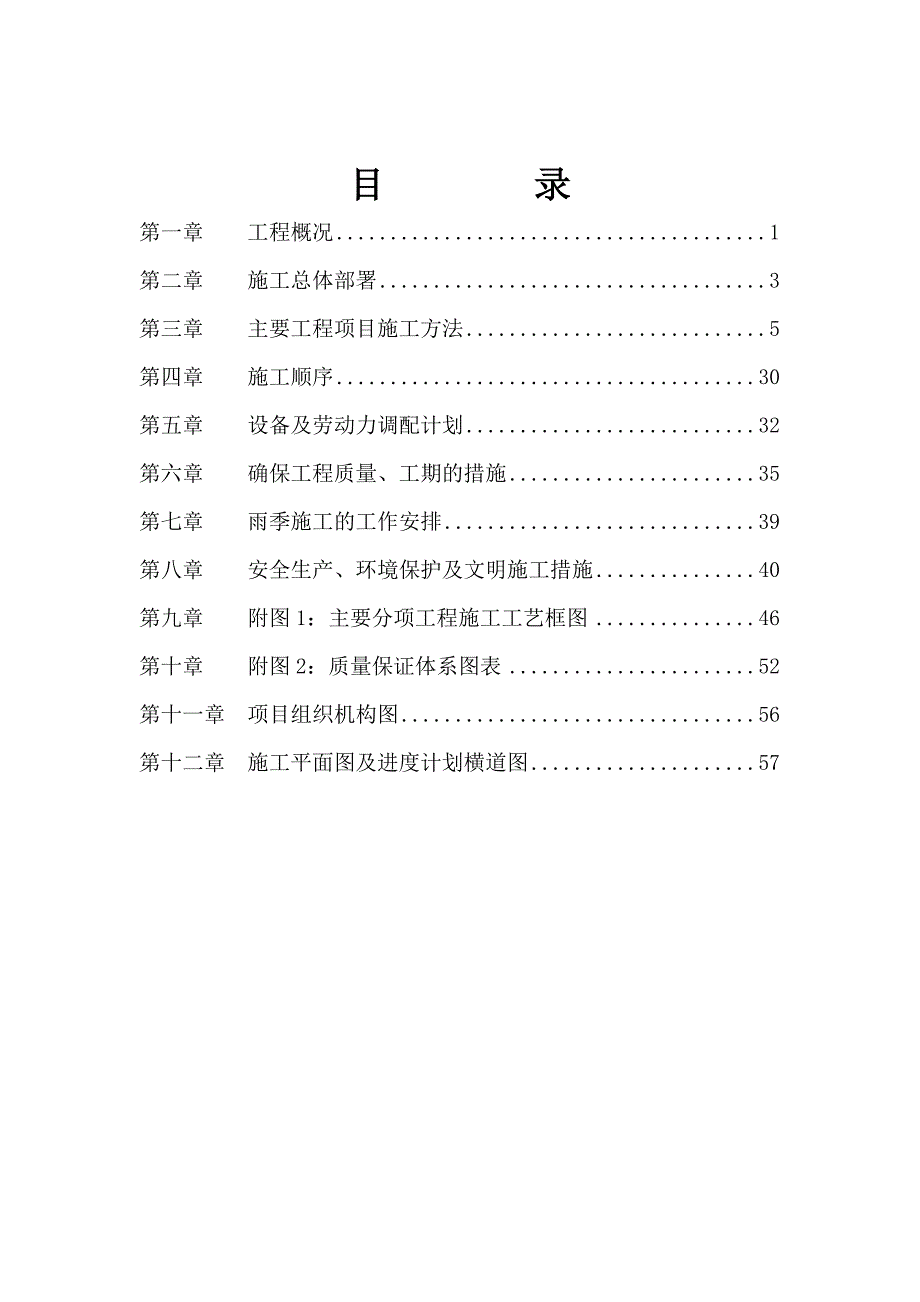 大学一期市政配套工程施工组织设计_第2页