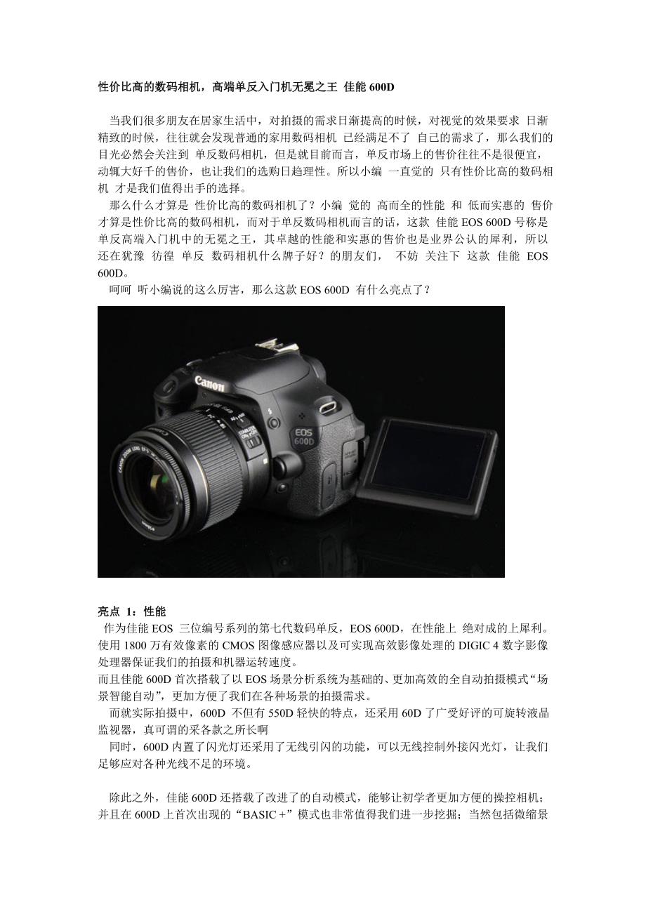 性价比高的数码相机,高端单反入门机无冕之王 佳能600D2_第1页