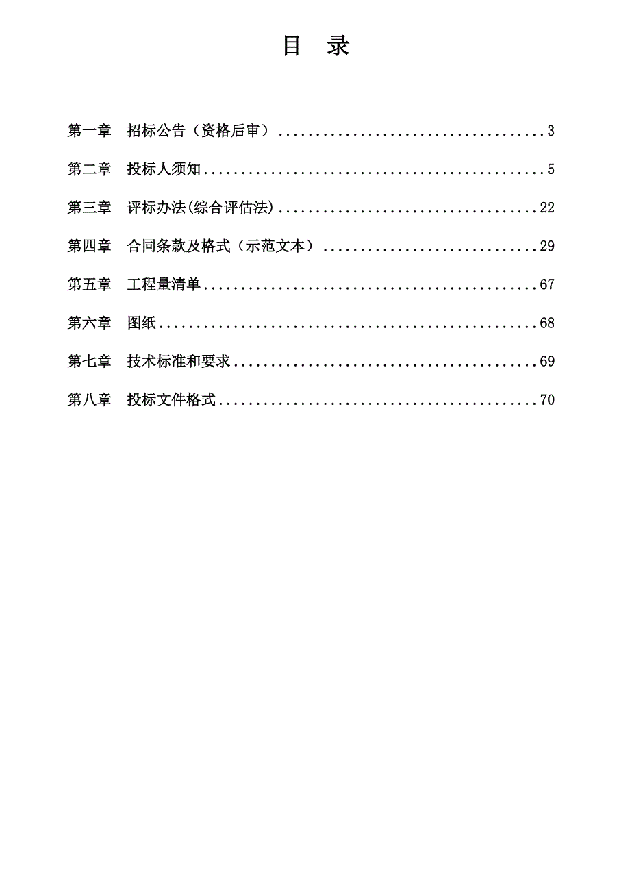 小学幼儿园装饰改造、培智学校室内维修工程招标文件_第2页