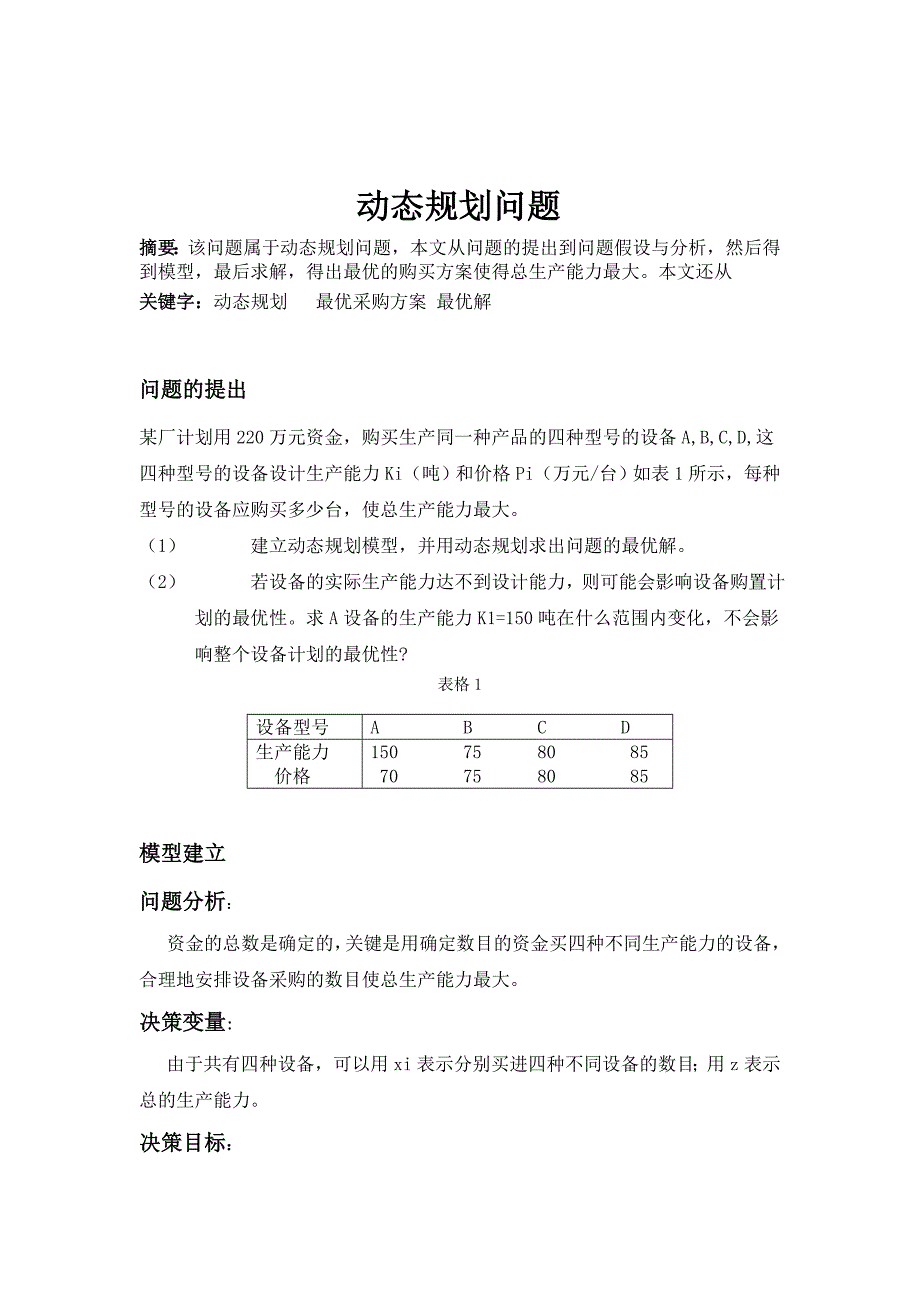 基本动态规划_第1页