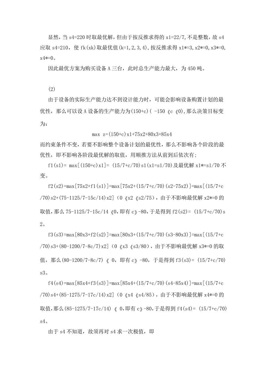 基本动态规划_第3页