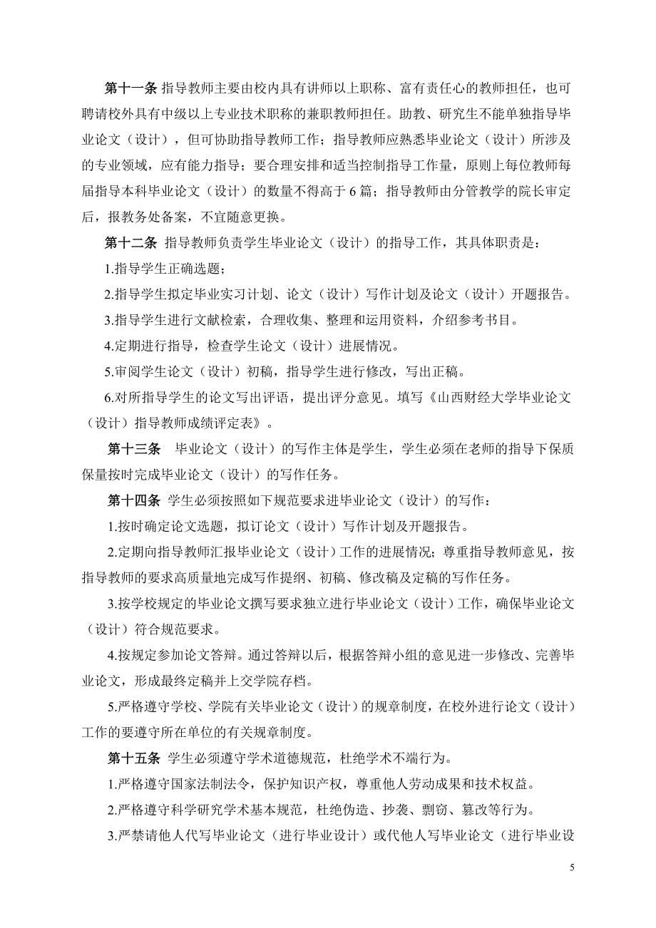 山西财经大学毕业论文设计指南_第5页