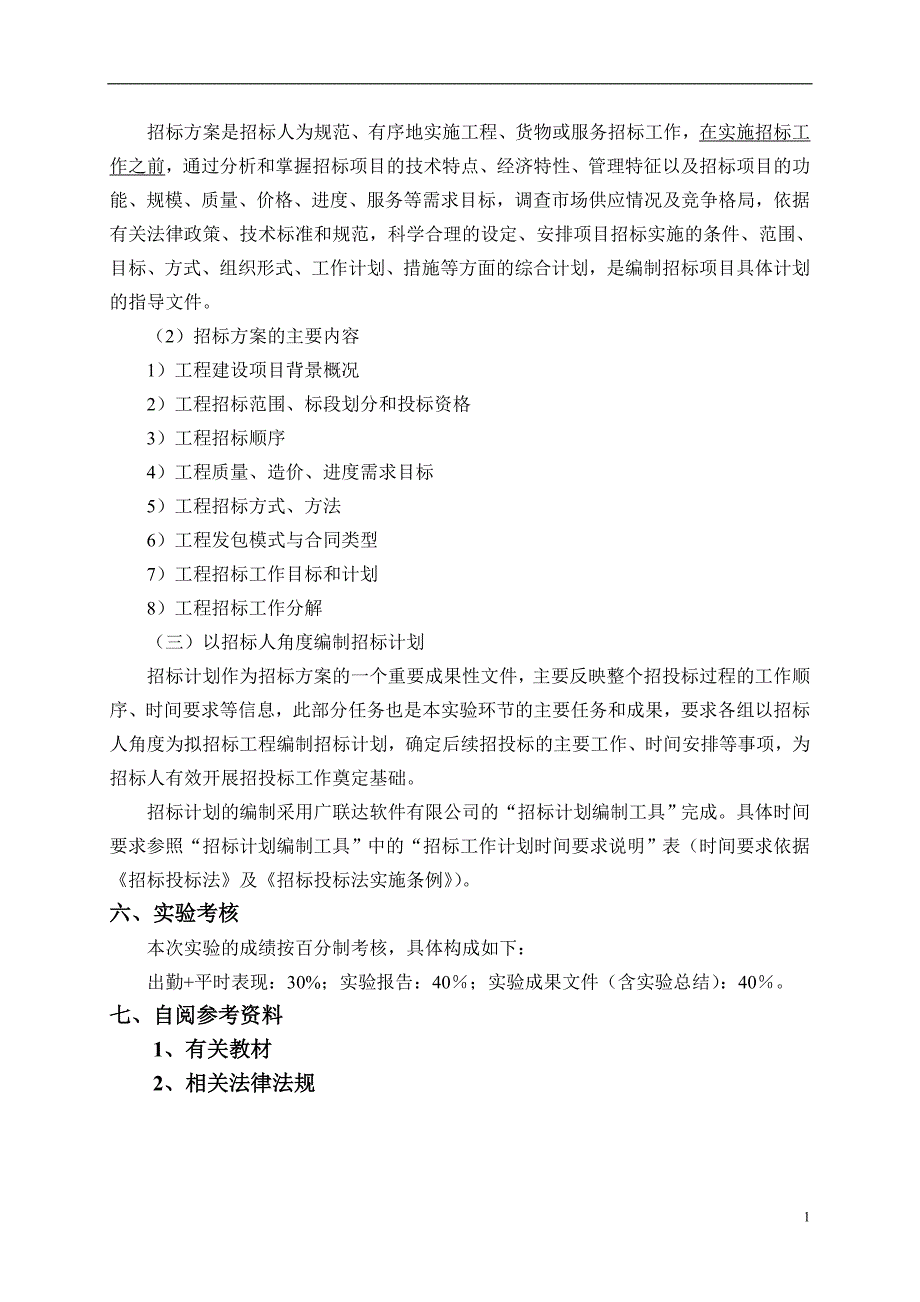 招标投标实务与模拟实训_第4页