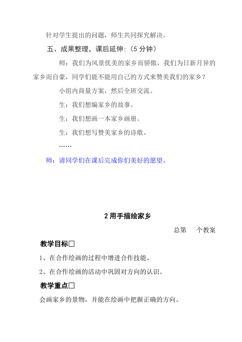 品德与社会教案小学四年级上_第4页