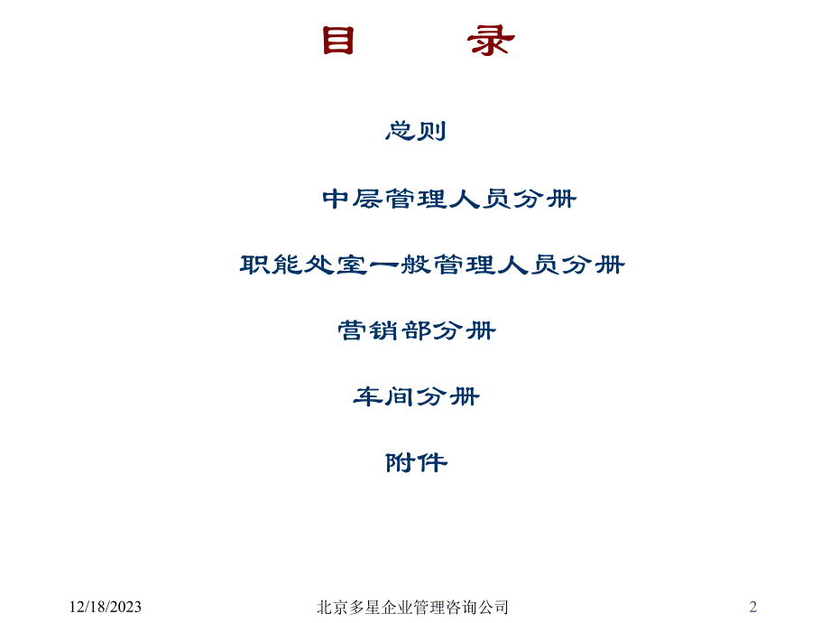 北京多星企业管理咨询公司_第2页